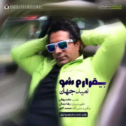 بیقرارم شو